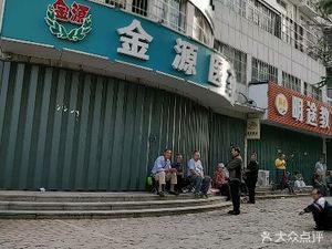 潍坊高新区药店金源医药(桐荫街店)