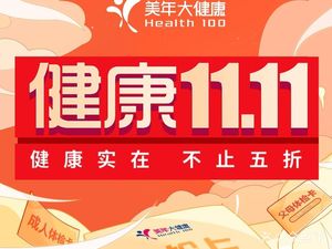 潍坊高新区体检中心美年大健康体检中心(潍坊分院)